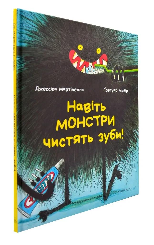 Навіть монстри чистять зуби