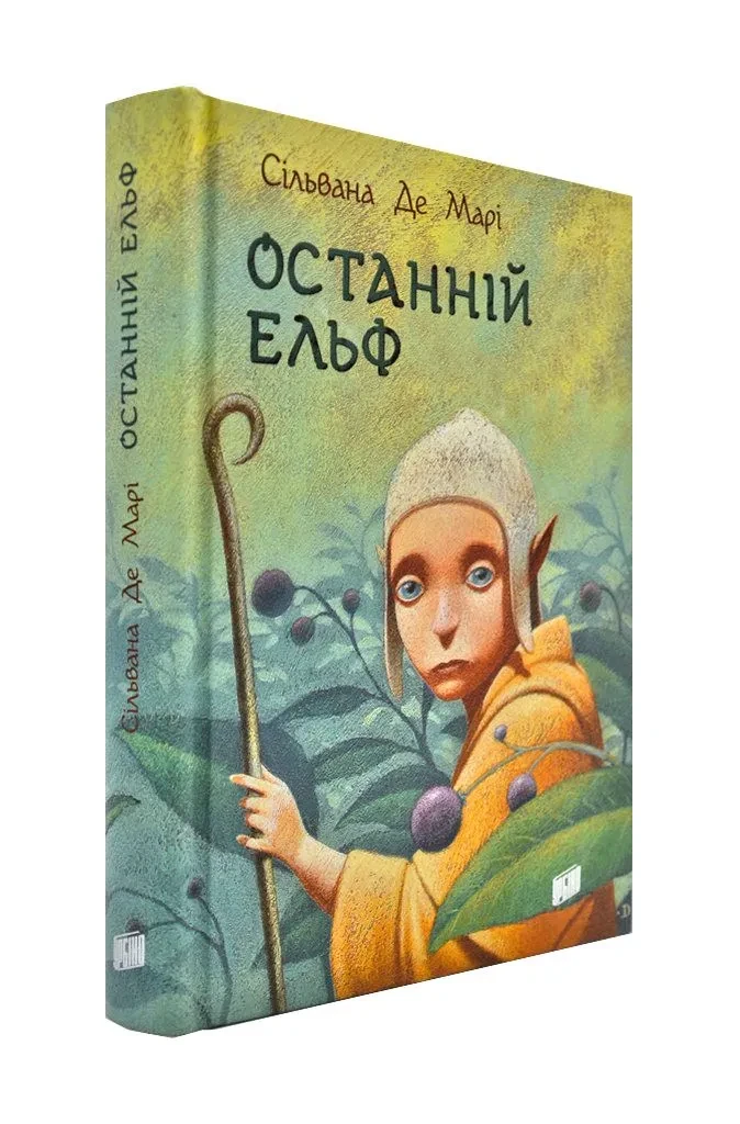 Останній ельф