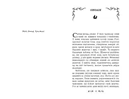 Летті Ґвінґілл. Колиска друїдів, фото 2