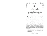 Летті Ґвінґілл. Колиска друїдів, фото 4