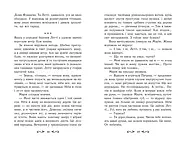 Летті Ґвінґілл. Колиска друїдів, фото 6
