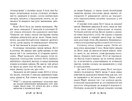 Летті Ґвінґілл. Колиска друїдів, фото 7