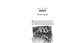 Єдиний Істинний король. Книга 6. Школа Добра і Зла, фото 2