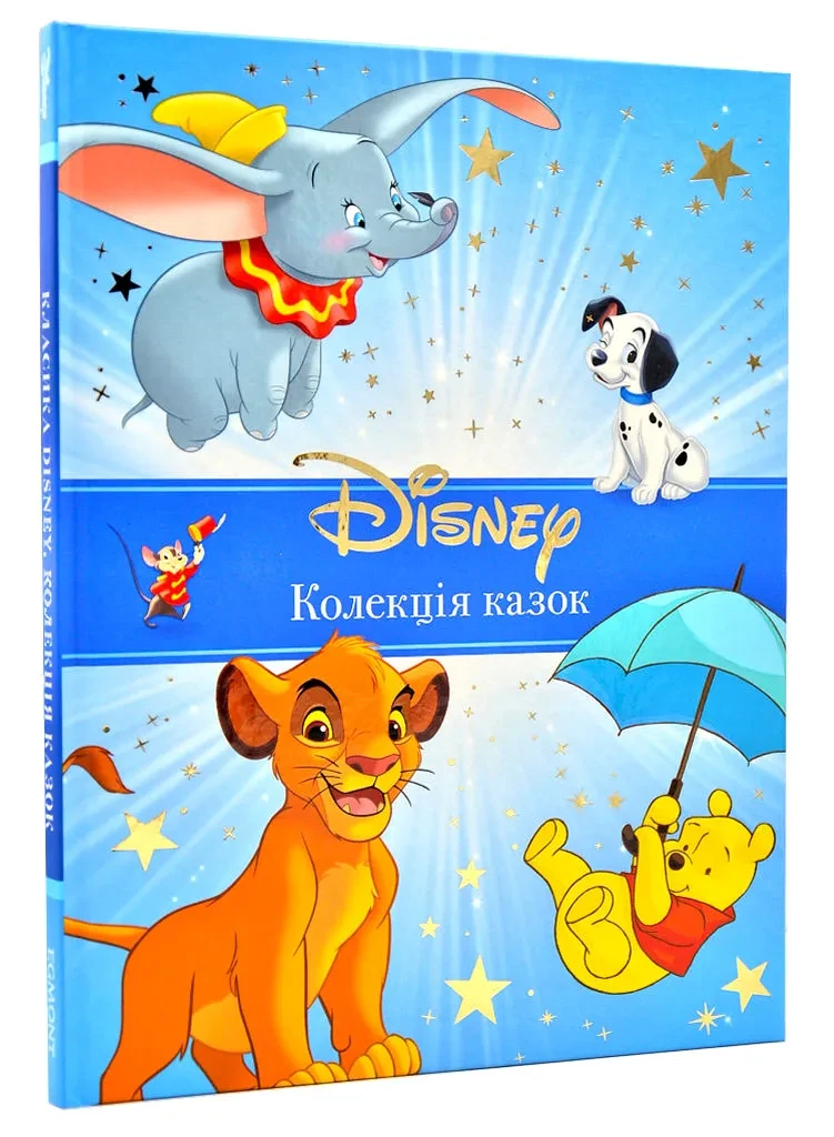 Disney. Колекція казок. Подарункова книга