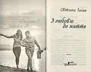 З любов'ю до життя, фото 3