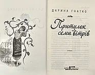 Притулок семи вітрів, фото 3