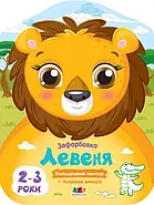 Кольорові зафарбовки. Набір альбомів, фото 5