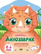 Кольорові зафарбовки. Набір альбомів, фото 7