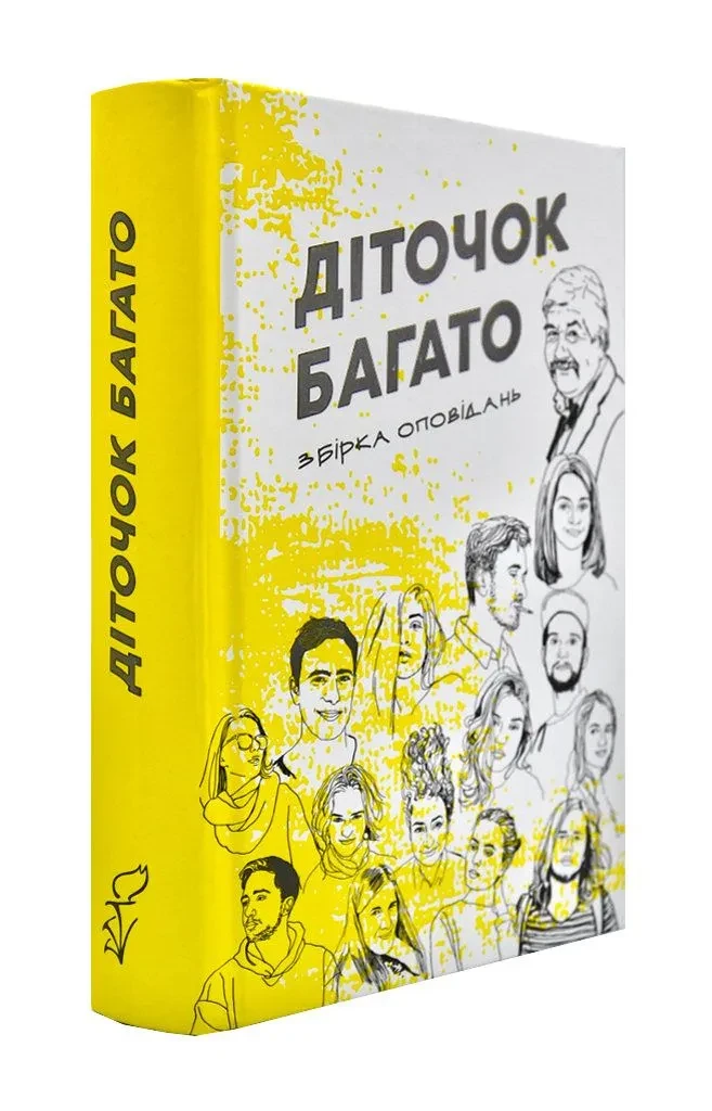 Діточок багато