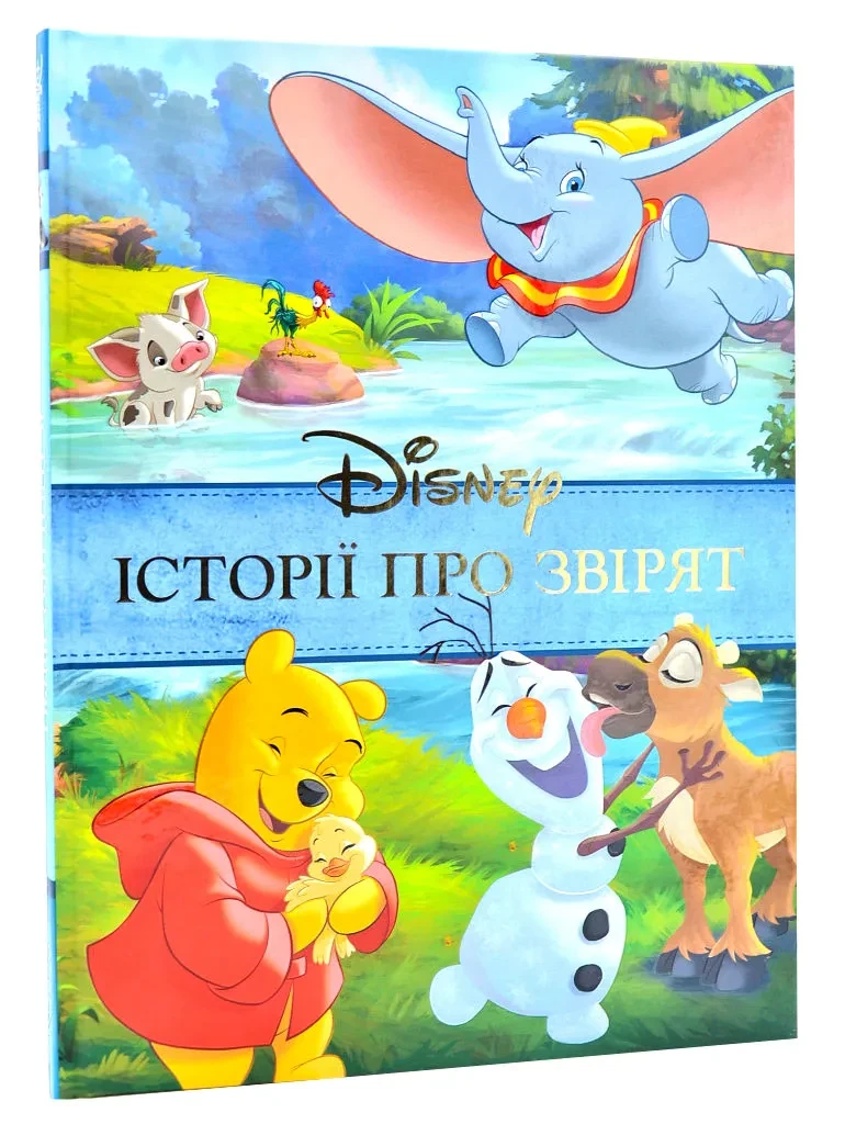Disney. Історії про звірят, фото 1