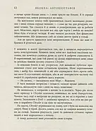Якокка: Автобіографія, фото 7