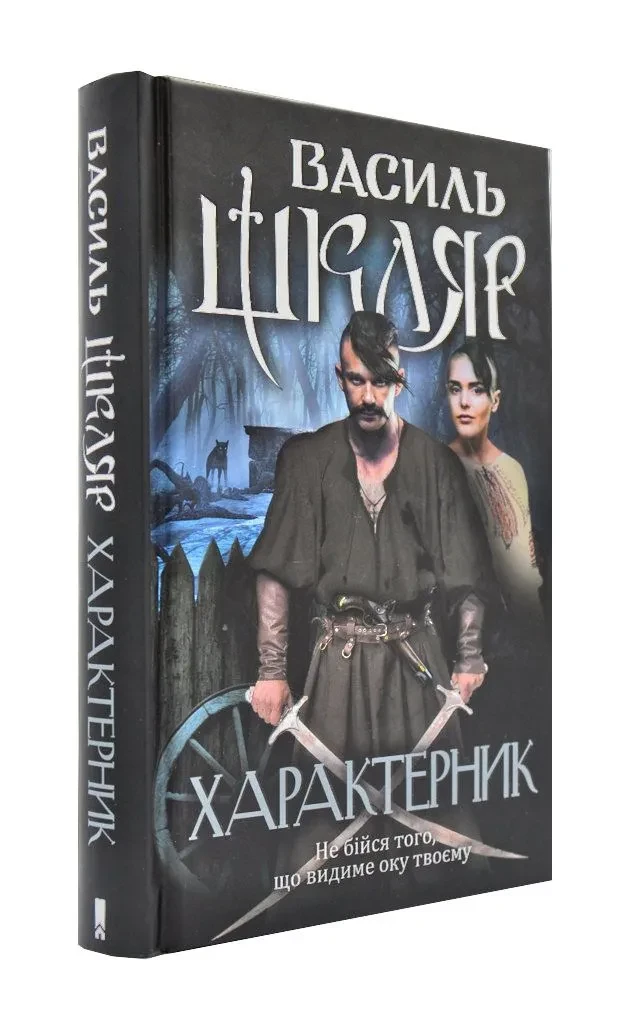 Характерник