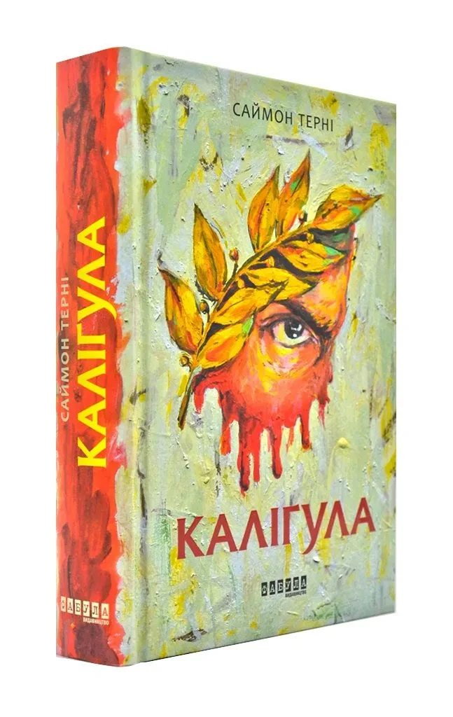 Каліґула