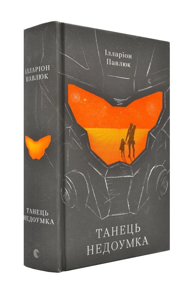 Танець недоумка