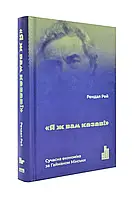 Я ж вам казав! Современная экономичная по Гайману Мински