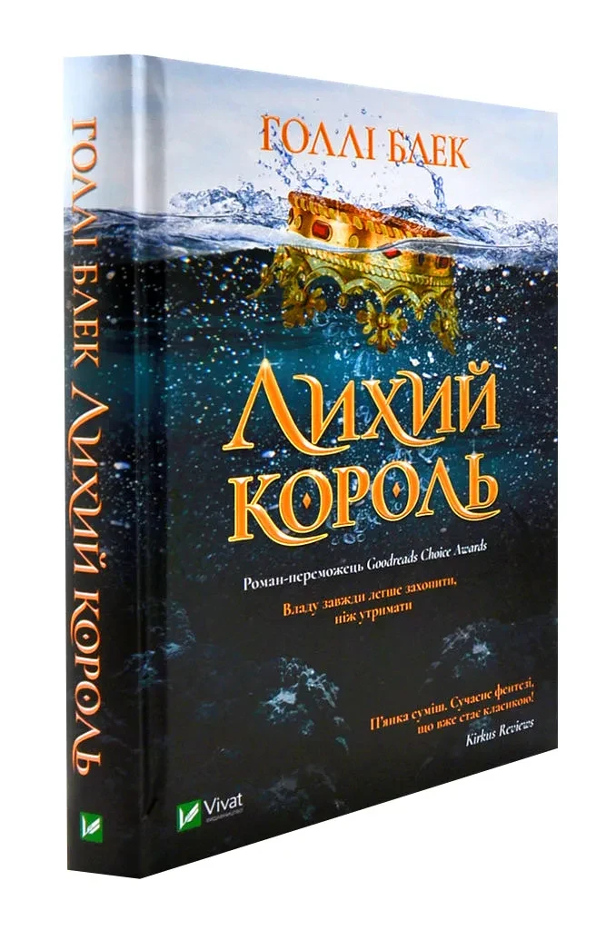 Лихий король, фото 1