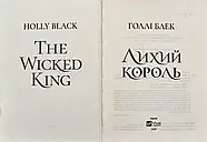 Лихий король, фото 2