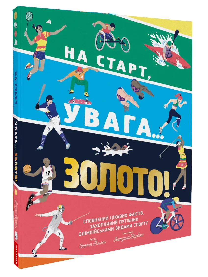 На старт, увага… золото!, фото 1