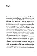 Долина богів. Історії з Кремнієвої долини, фото 3