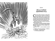 Світ суперзаврів. Книга 1. Райські раптори, фото 2