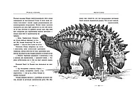 Світ суперзаврів. Книга 1. Райські раптори, фото 4