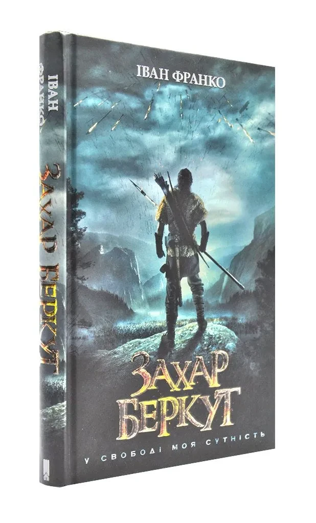 Захар Беркут (кінообкладинка)