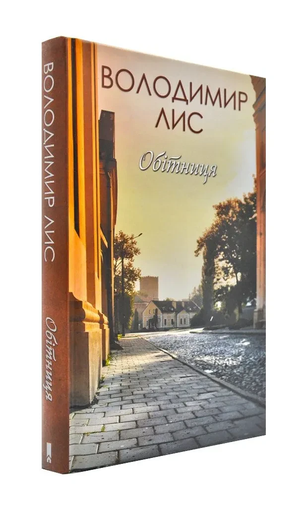 Обітниця