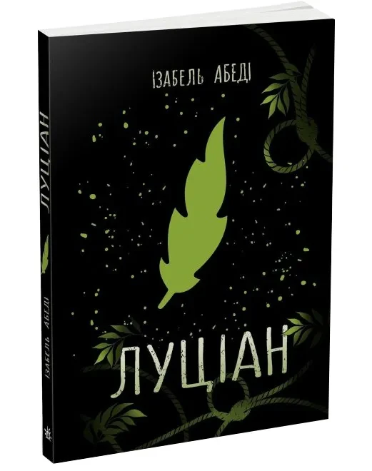 Луціан