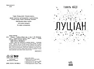 Луціан, фото 2