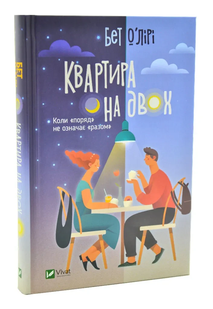 Квартира на двох