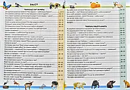Дивовижна енциклопедія про тварин у запитаннях і відповідях, фото 3