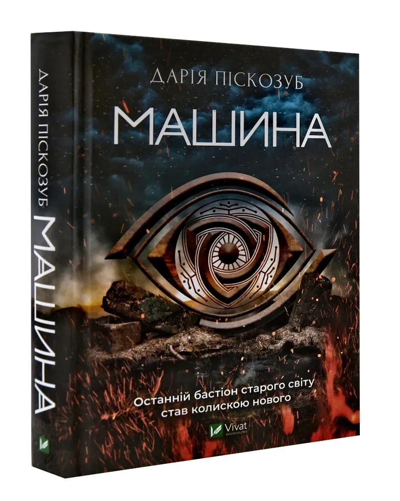 Машина