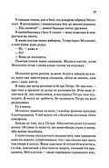 Моя чарівна дружина, фото 11