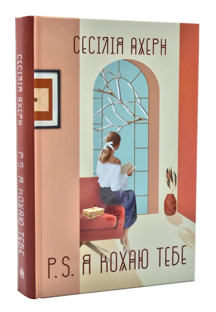 P.S. Я кохаю тебе