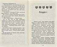 Коти-Вояки. Нове пророцтво починається. Книга 5. Сутінки, фото 4