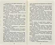 Коти-Вояки. Нове пророцтво починається. Книга 5. Сутінки, фото 7