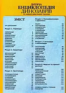 Дитяча енциклопедія динозаврів та інших викопних тварин, фото 2