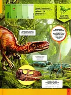 Дитяча енциклопедія динозаврів та інших викопних тварин, фото 4