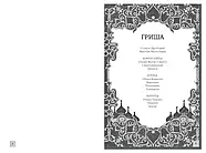 Тінь та кістка. Книга 1, фото 3