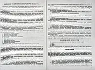 Українська література. Комплексна підготовка до ЗНО і ДПА 2022, фото 3