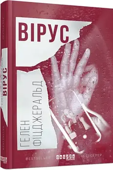 Вірус