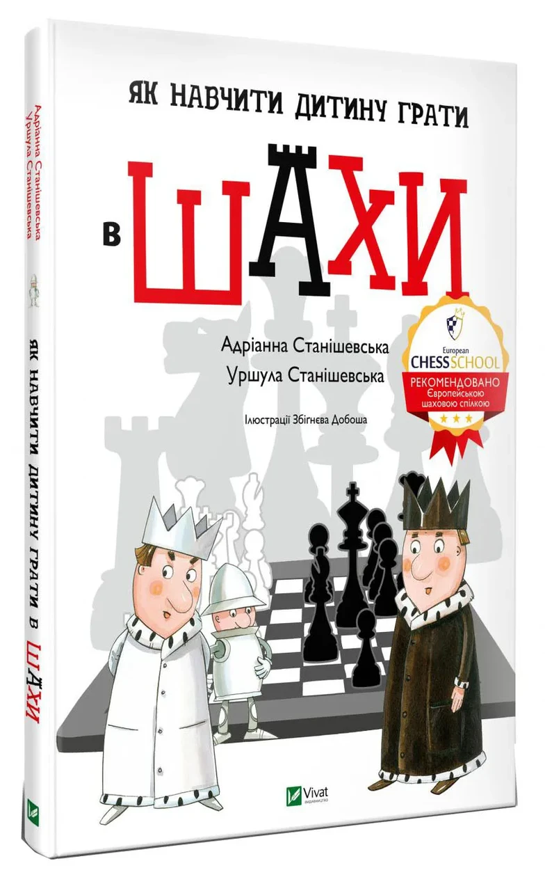 Як навчити дитину грати в шахи, фото 1