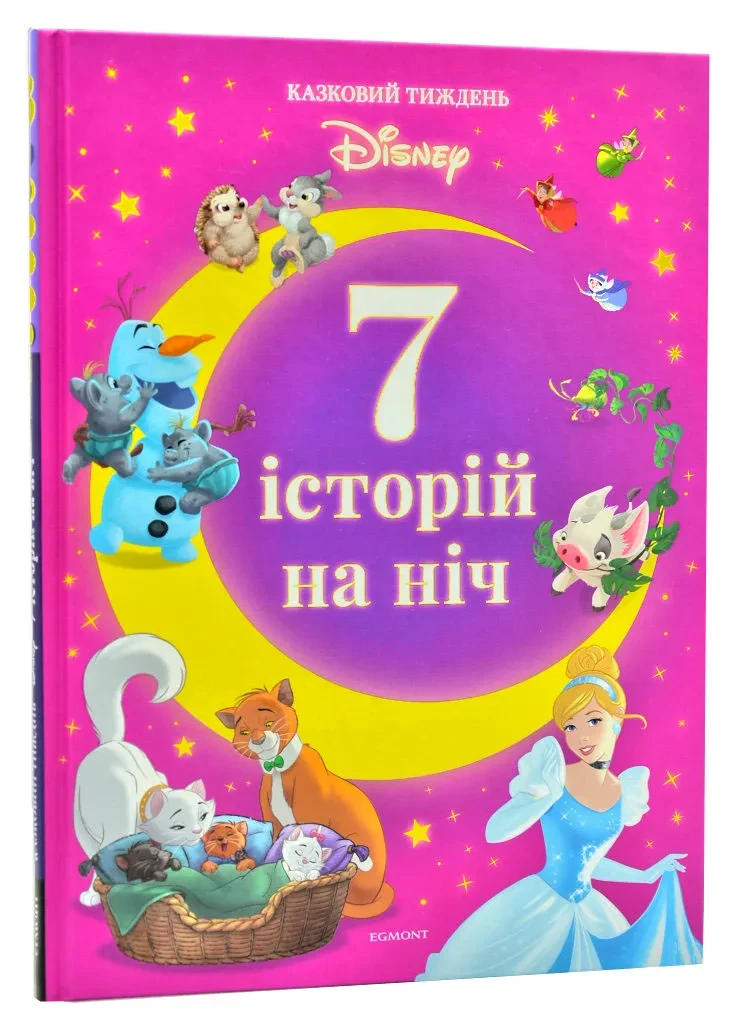 7 історій на ніч. Казковий тиждень з Дісней. Книга 3, фото 1