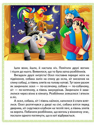 Книжка для дітей "Казки. Вовк і семеро козенят. Бременські музиканти. Попелюшка" | Маленька збірка казок | Пегас, фото 6