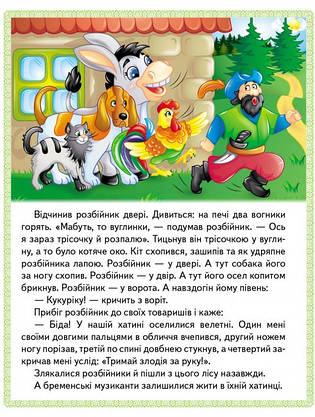 Книжка для дітей "Казки. Вовк і семеро козенят. Бременські музиканти. Попелюшка" | Маленька збірка казок | Пегас, фото 4