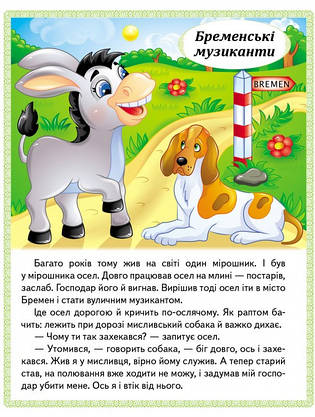 Книжка для дітей "Казки. Вовк і семеро козенят. Бременські музиканти. Попелюшка" | Маленька збірка казок | Пегас, фото 5