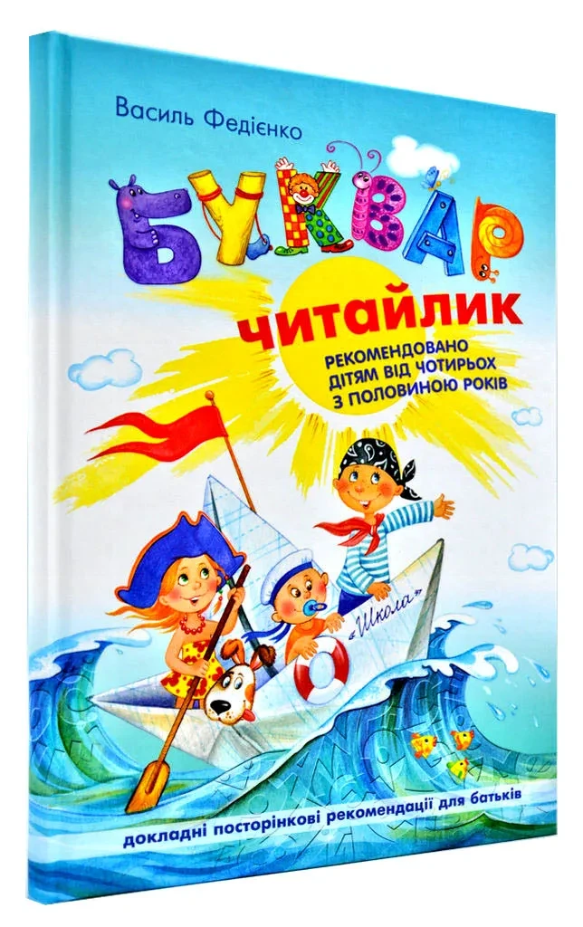 Буквар для дошкольников. Читайлик (тверда) - фото 1 - id-p1671424983