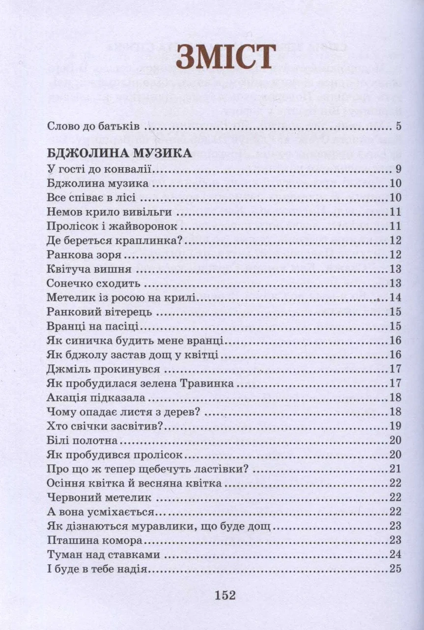 Все добрые люди - одна семья (изборка произведений) - фото 3 - id-p1671424987