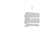 Світ у вулкані. Дощ-убивця, фото 3