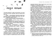 Правда про Назавжди, фото 2